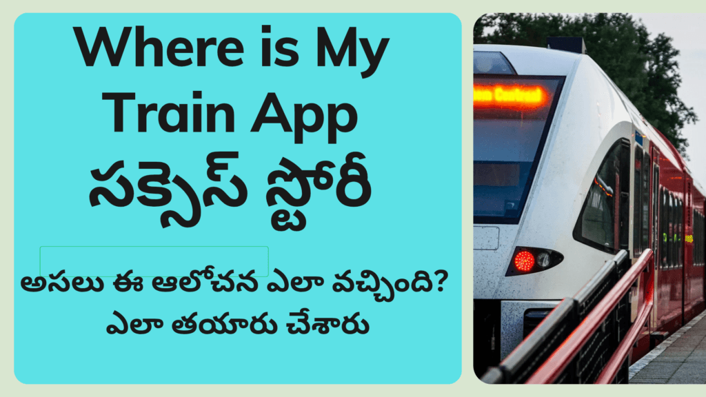 Where is My train Success Story telugu blog 2025